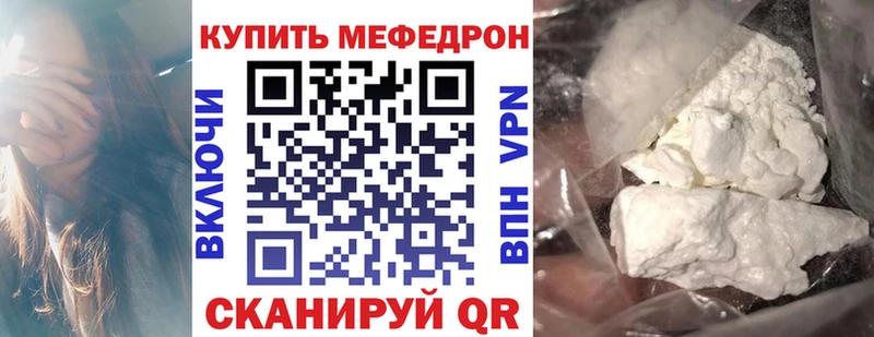 МЕФ мяу мяу  Купить где  Канаш 